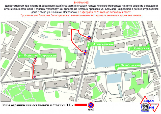 Ограничение парковки на Большой Покровской с 4 февраля 2026 года
