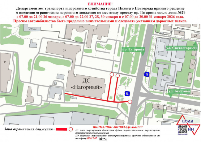 Ограничение движения на проспекте Гагарина в связи со спортивными матчами