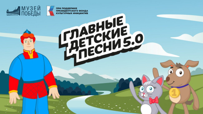Нижегородцев приглашают к участию в проекте &laquo;Главные детские песни 5.0&raquo;