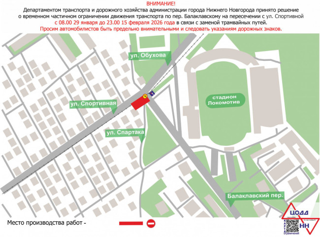 Ограничение движения по переулку Балаклавскому из-за ремонта трамвайных путей