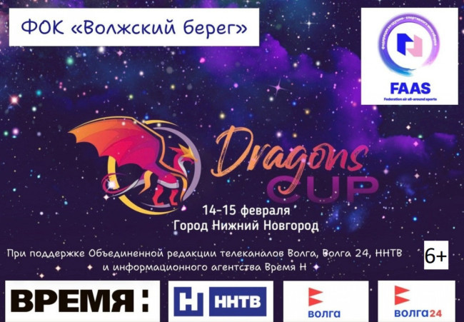 Турнир по воздушной гимнастике &laquo;Dragons Cup 2026&raquo; пройдет в Нижнем Новгороде