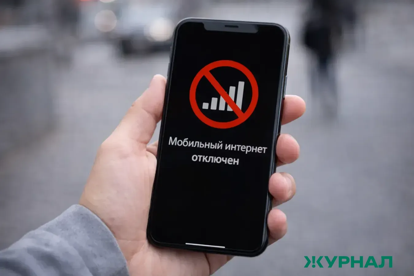 В Нижнем Новгороде на день ограничили доступ к мобильному интернету