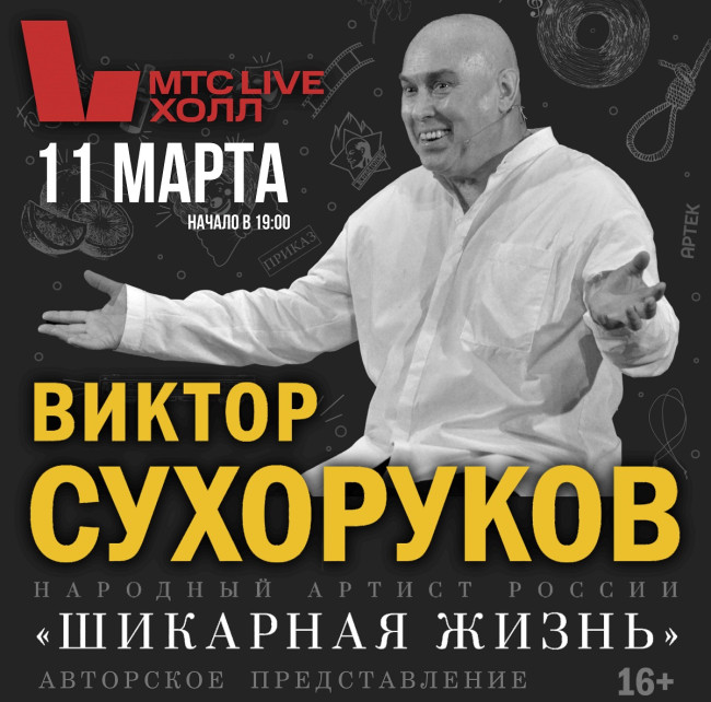 Виктор Сухоруков представит авторское шоу &laquo;Шикарная жизнь&raquo; в Нижнем Новгороде