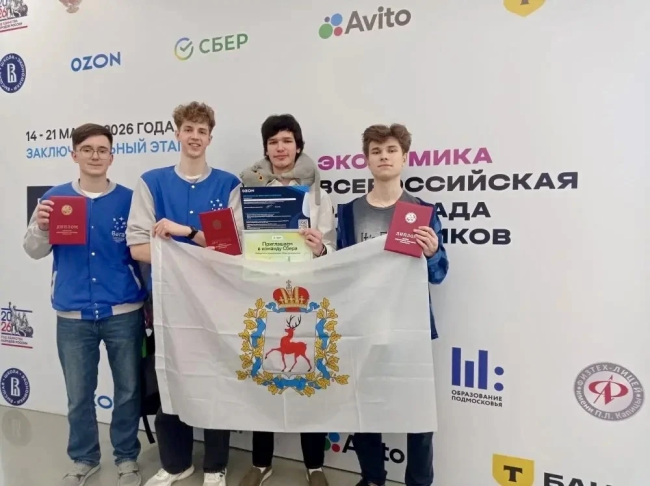 Нижегородские школьники стали победителями Всероссийской олимпиады по экономике